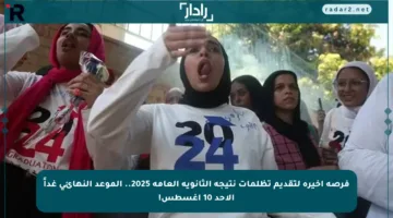 فرصة أخيرة لتقديم تظلمات نتيجة الثانوية العامة 2025.. الموعد النهائي غداً الأحد 10 أغسطس!
